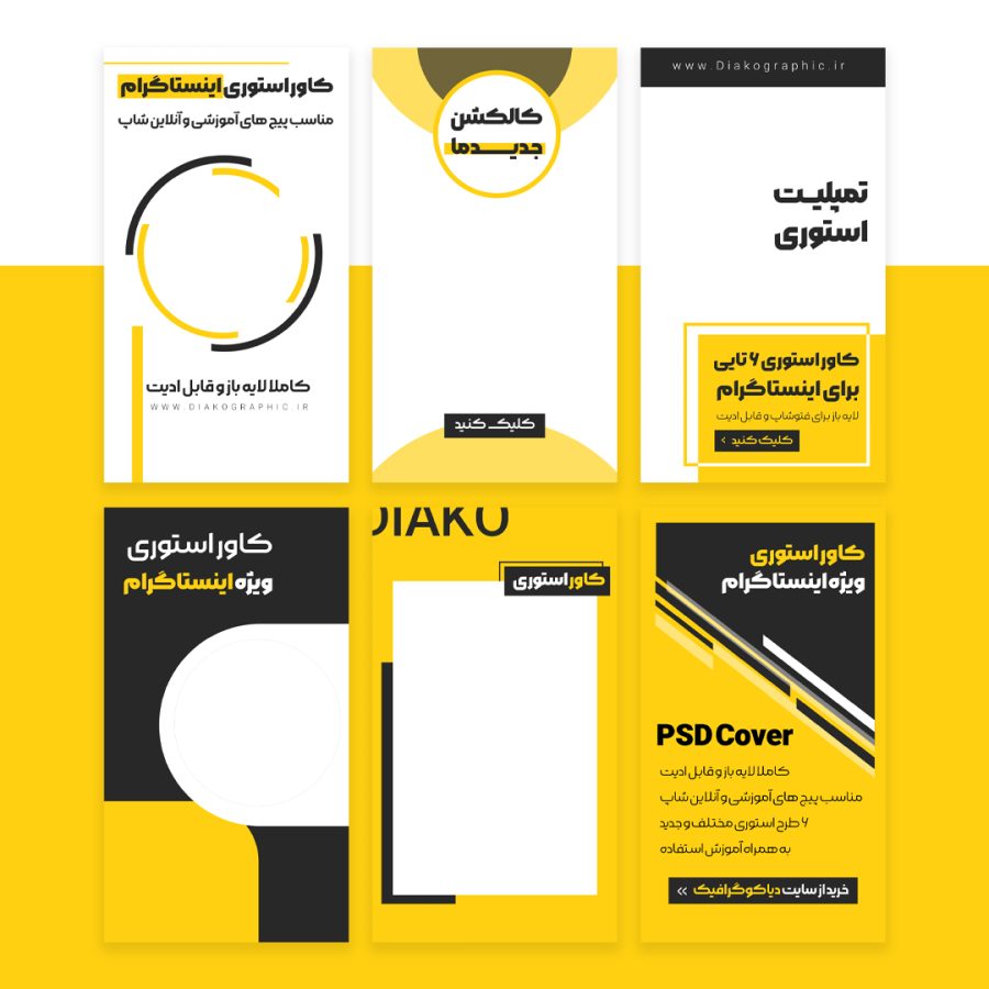 کاور استوری زرد اینستاگرام