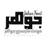 فونت فارسی جوهر