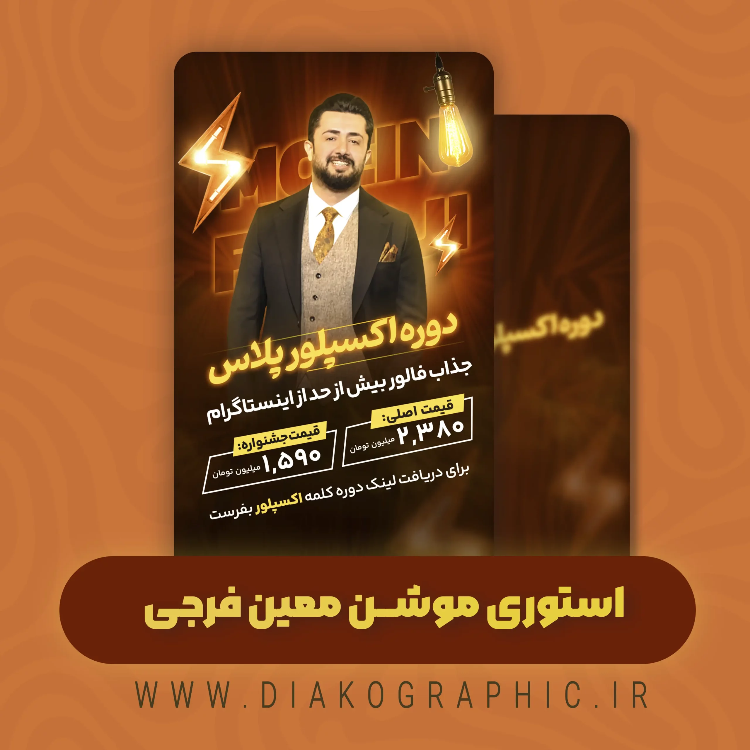 استوری موشن معین فرجی +افترافکت و فتوشاپ