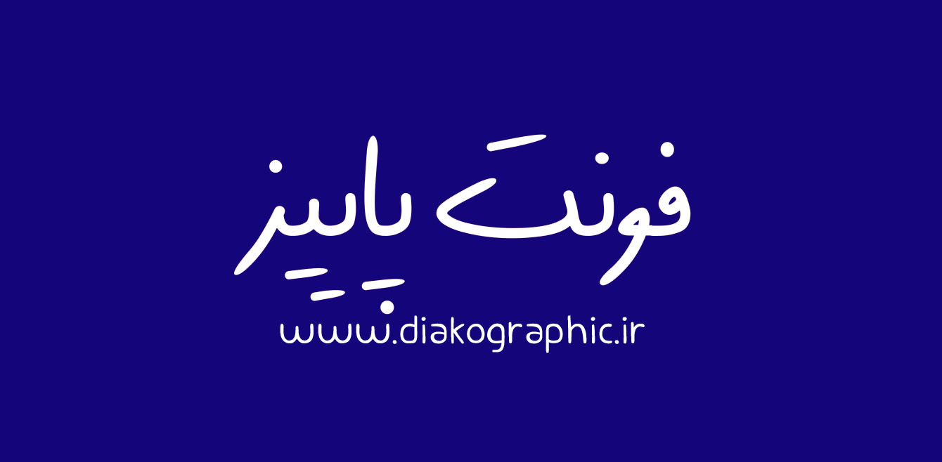 فونت پاییز