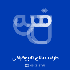 فونت فارسی هندسه