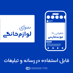 فونت فارسی هندسه