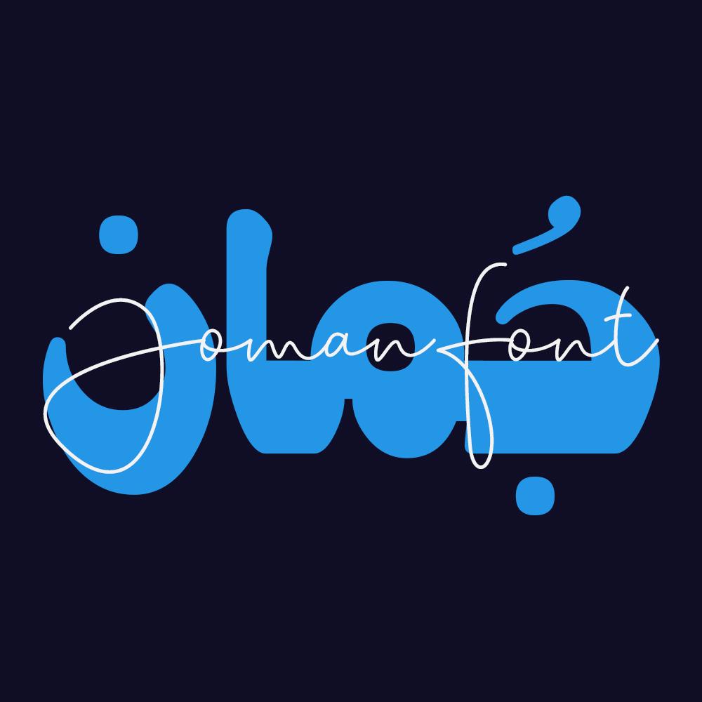 دانلود فونت فارسی جُمان Joman Font