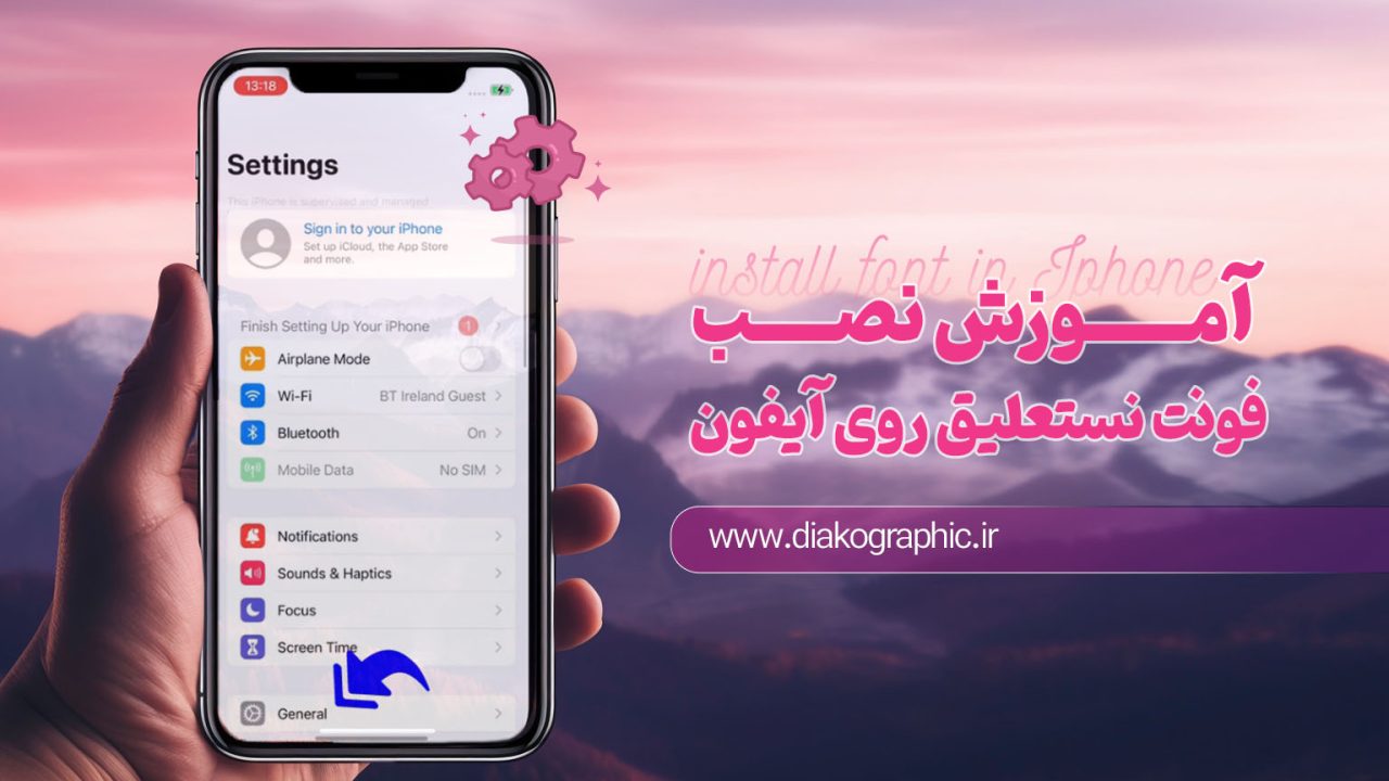 آموزش نصب فونت نستعلیق روی ایفون---