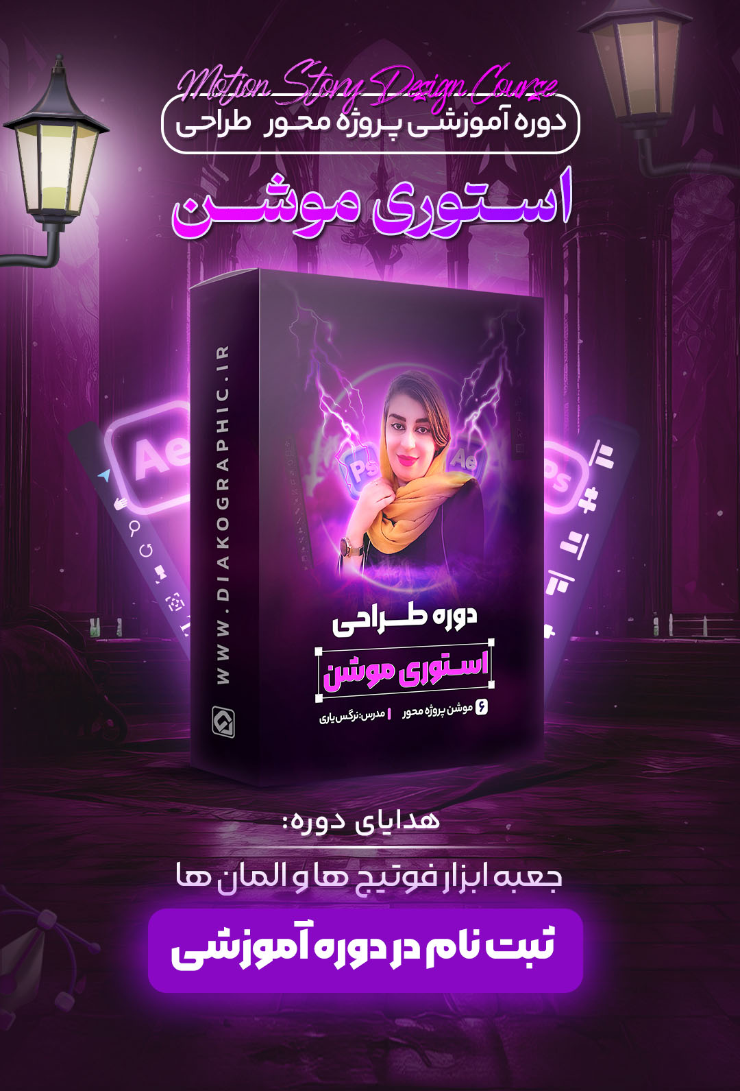 دوره طراحی استوری موشن