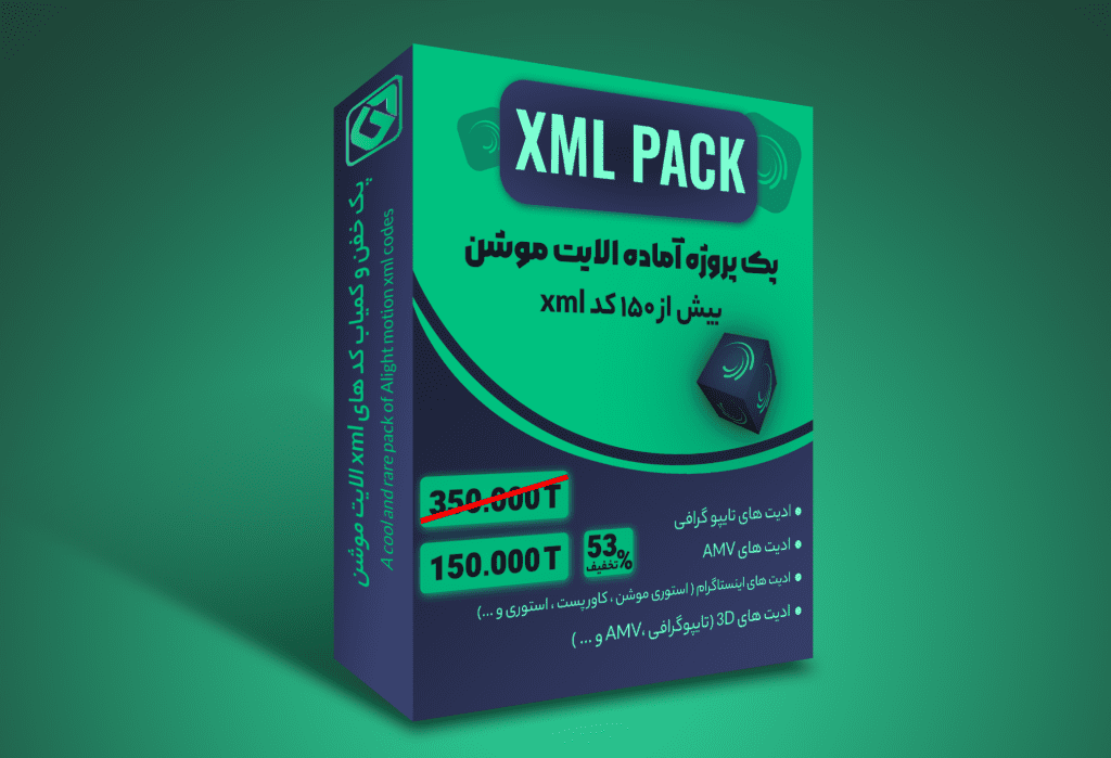 اجرای فایل xml در الایت موشن