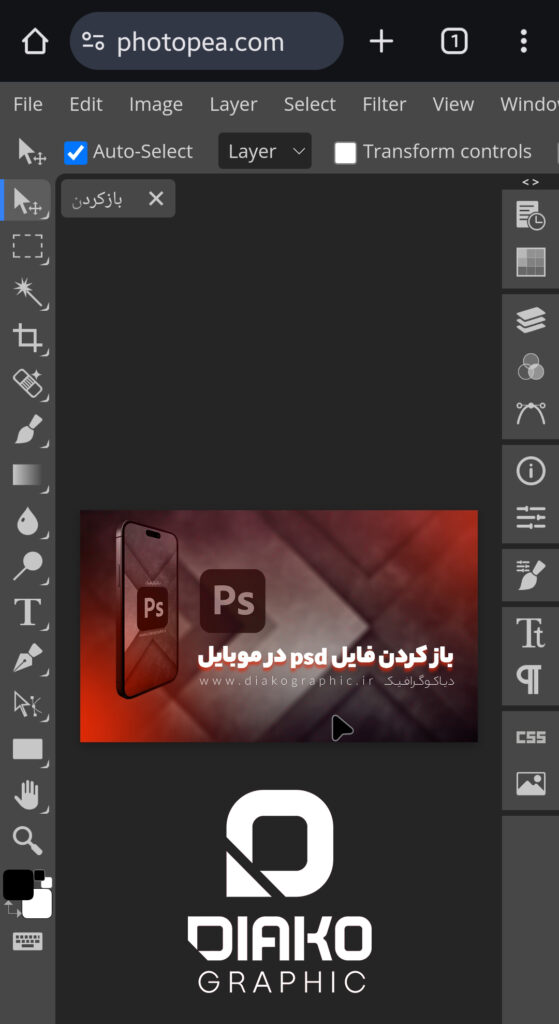 فایل psd در موبایل