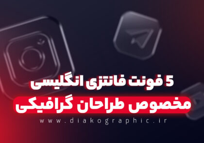 فونت انگلیسی فانتزی