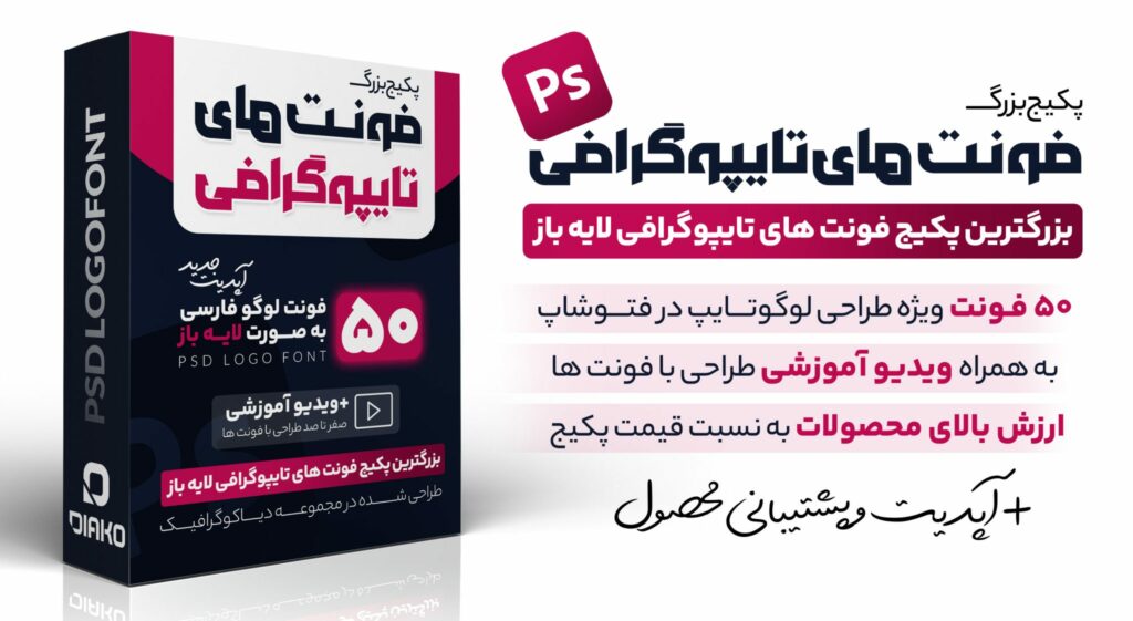 استفاده از فونت psd در فتوشاپ