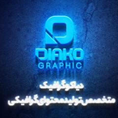موکاپ لوگوی نئونی یخی