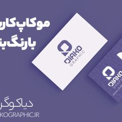 موکاپ کارت ویزیت بنفش