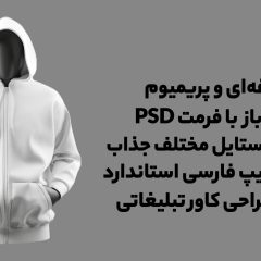 موکاپ هودی