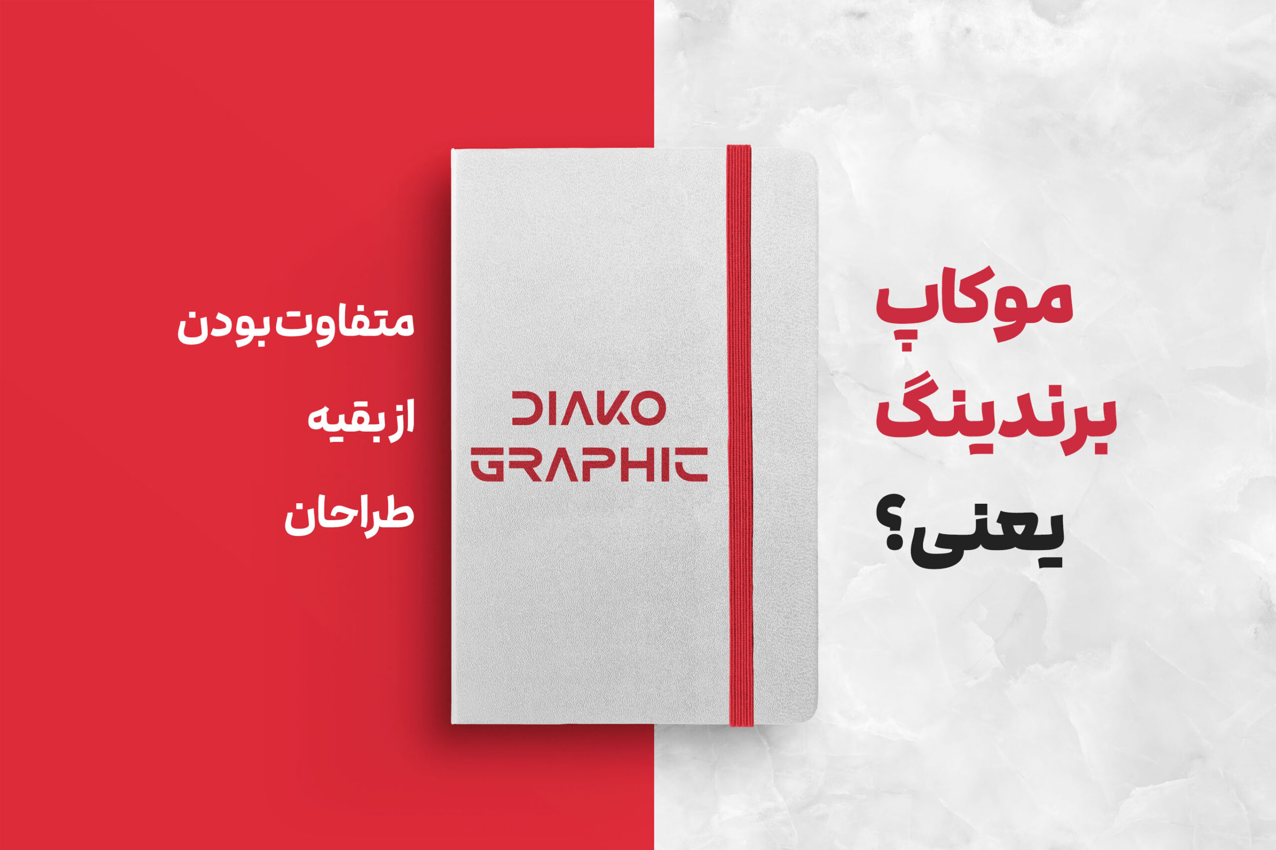 پکیج موکاپ برندینگ