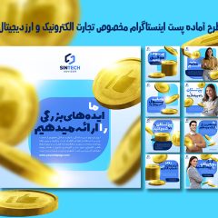 پست اینستاگرام تجارت الکترونیک، ارز دیجیتال و کریپتوکارنسی