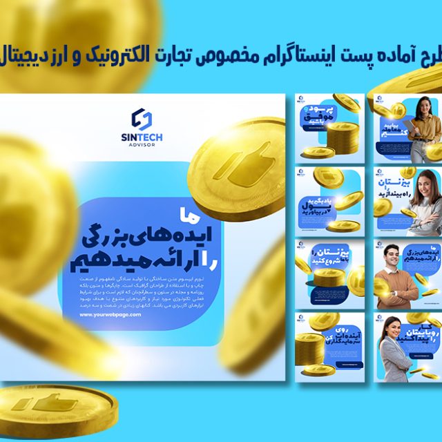 پست اینستاگرام تجارت الکترونیک، ارز دیجیتال و کریپتوکارنسی