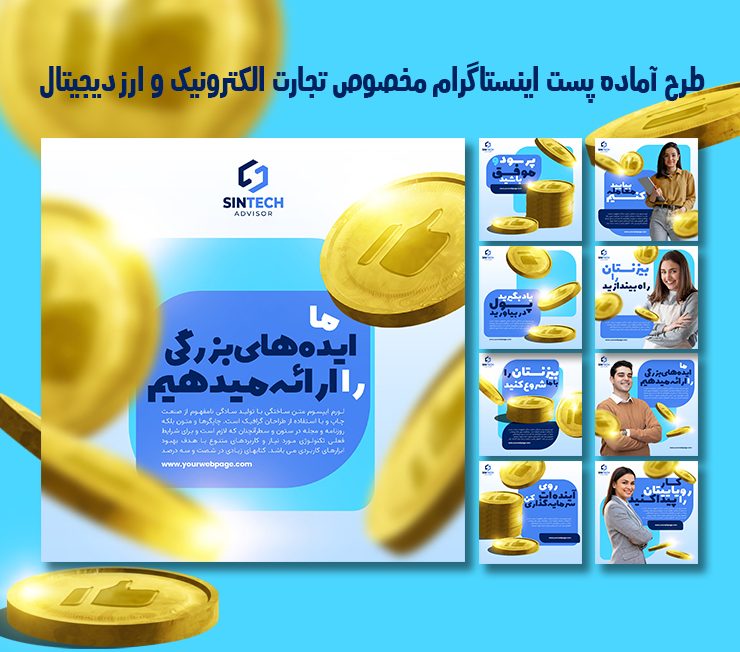 پست اینستاگرام تجارت الکترونیک، ارز دیجیتال و کریپتوکارنسی