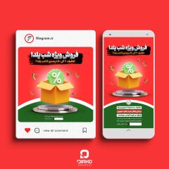 پست و استوری تخفیف شب یلدا