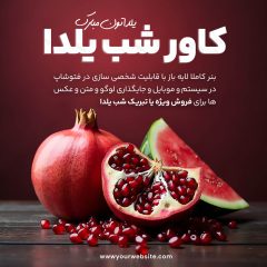 کاور پست برای شب یلدا