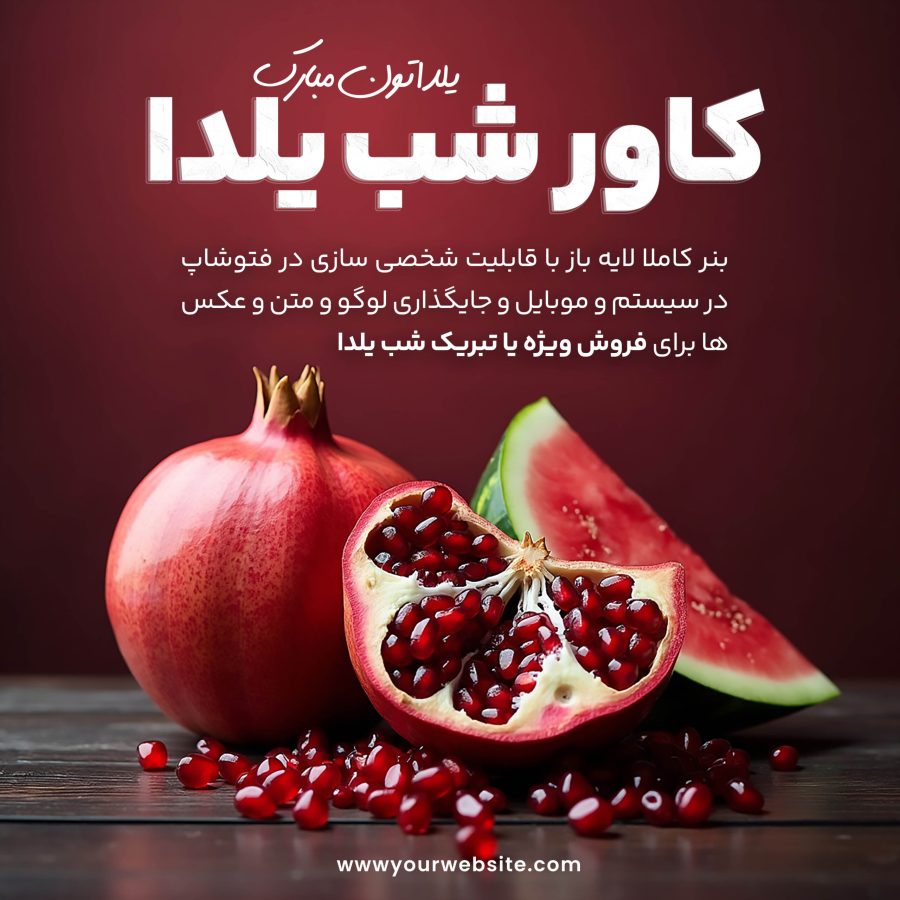 کاور پست برای شب یلدا