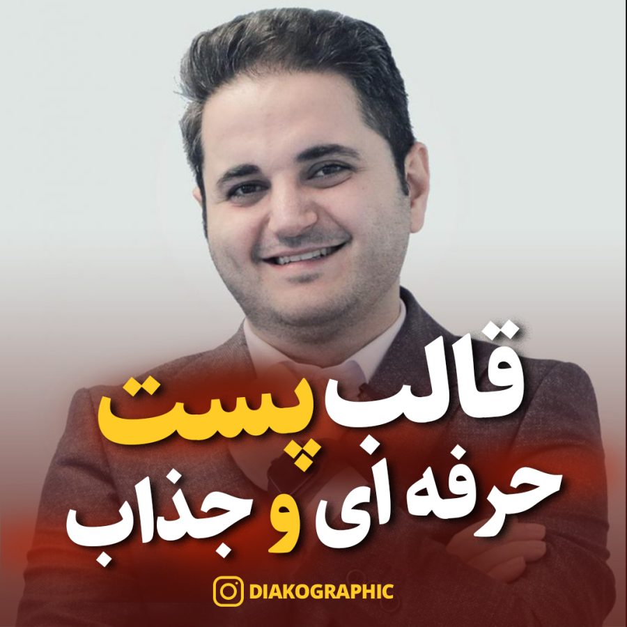 قالب پست آماده اینستاگرام با تم زرد و سفید