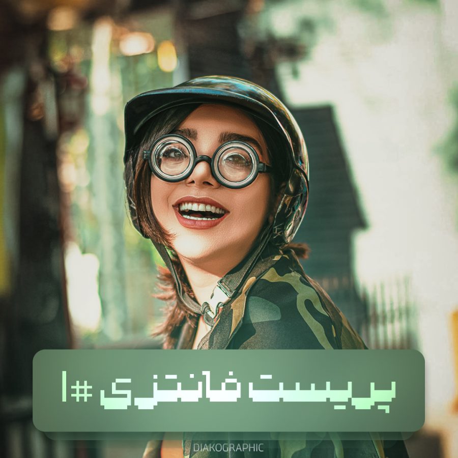 پریست فانتزی فتوشاپ #1