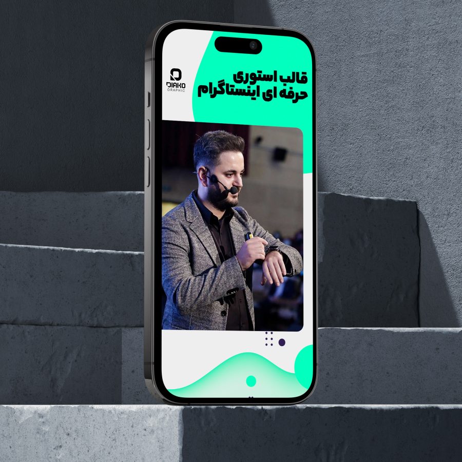 قالب استوری حرفه‌ای اینستاگرام