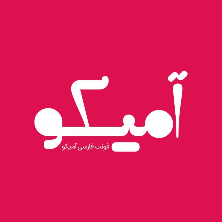 فونت فارسی آمیکو نسخه یک Amico Font