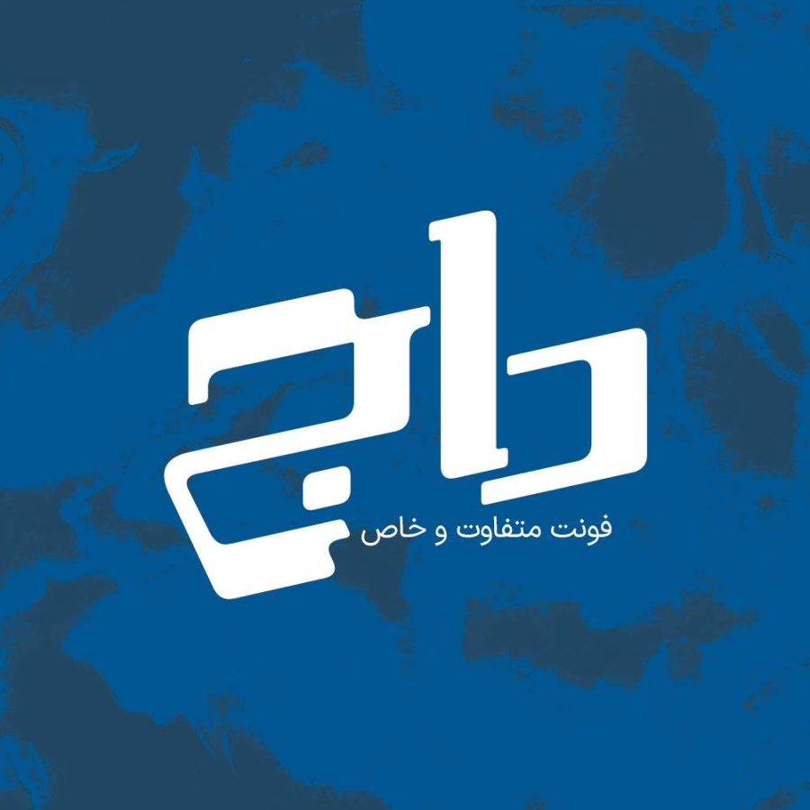 فونت فارسی داج Daaj Font