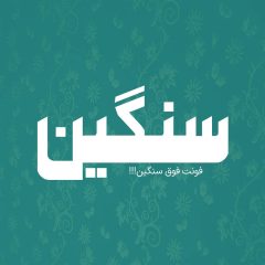 Sangin (1)