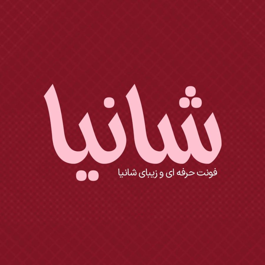 فونت فارسی شانیا Shaniya Font