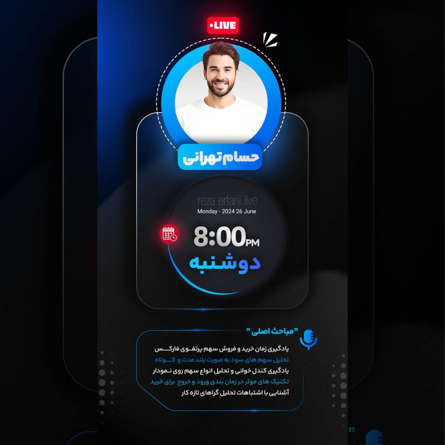 بنر استوری لایو اینستاگرام با تم آبی