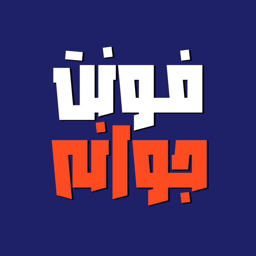 فونت فارسی جوانه