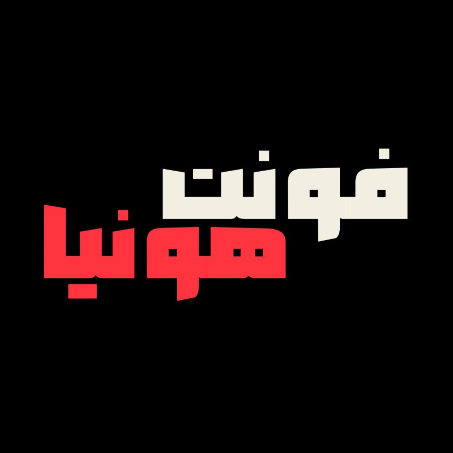 فونت فارسی هونیا