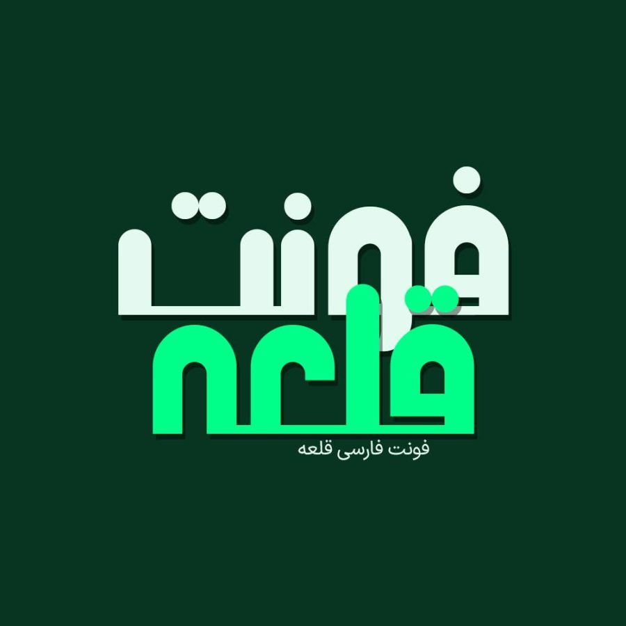 فونت فارسی قلعه Ghale Font
