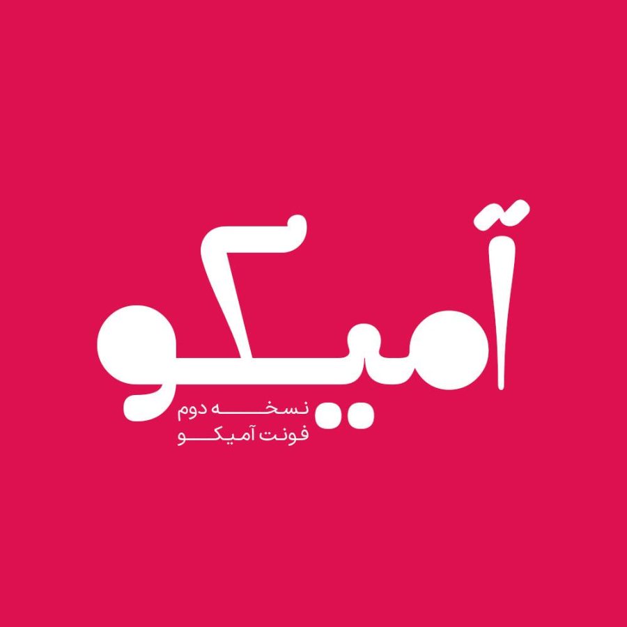 فونت فارسی آمیکو نسخه دو Amico Font