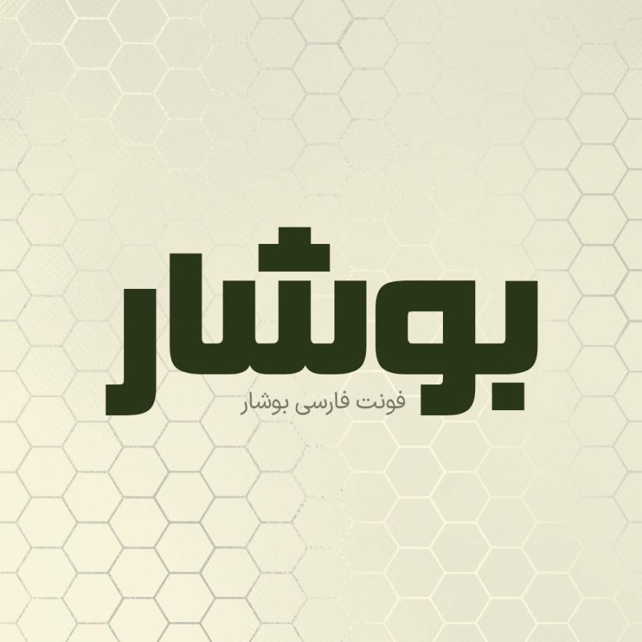 فونت فارسی بوشار Bushar Font