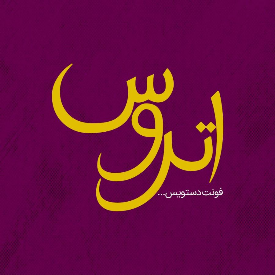 فونت فارسی اِتروس Etrus Font
