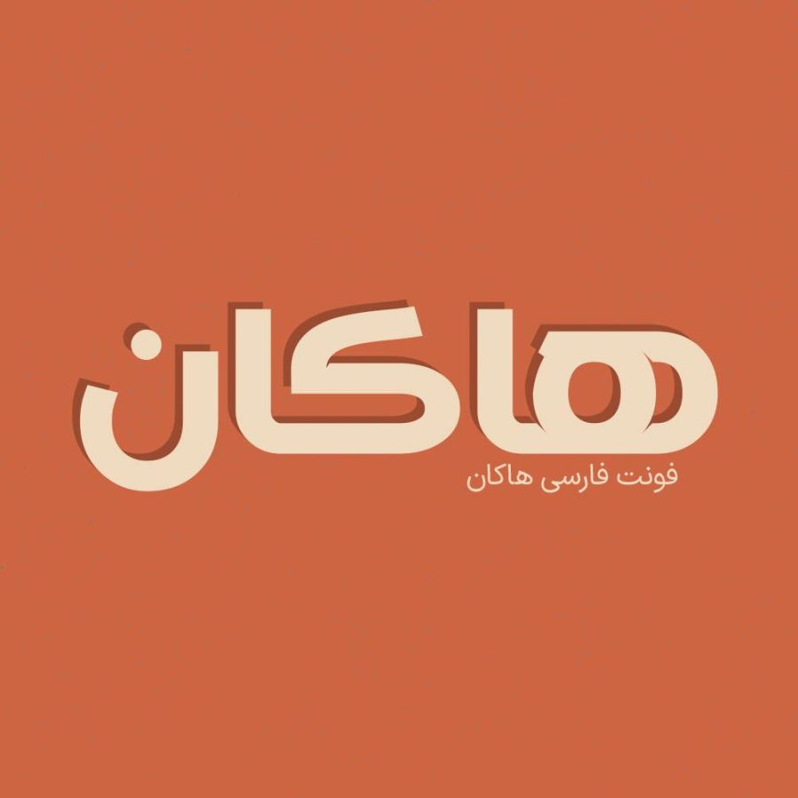 فونت فارسی هاکان Hakan Font