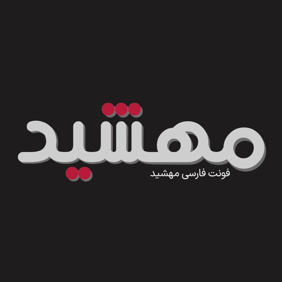 فونت فارسی مهشید Mahshid Font