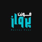 فونت فارسی پرواز