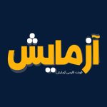 Azmayesh 1