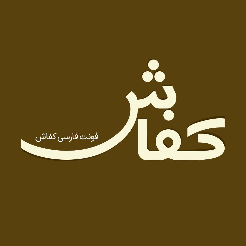Kafash 1