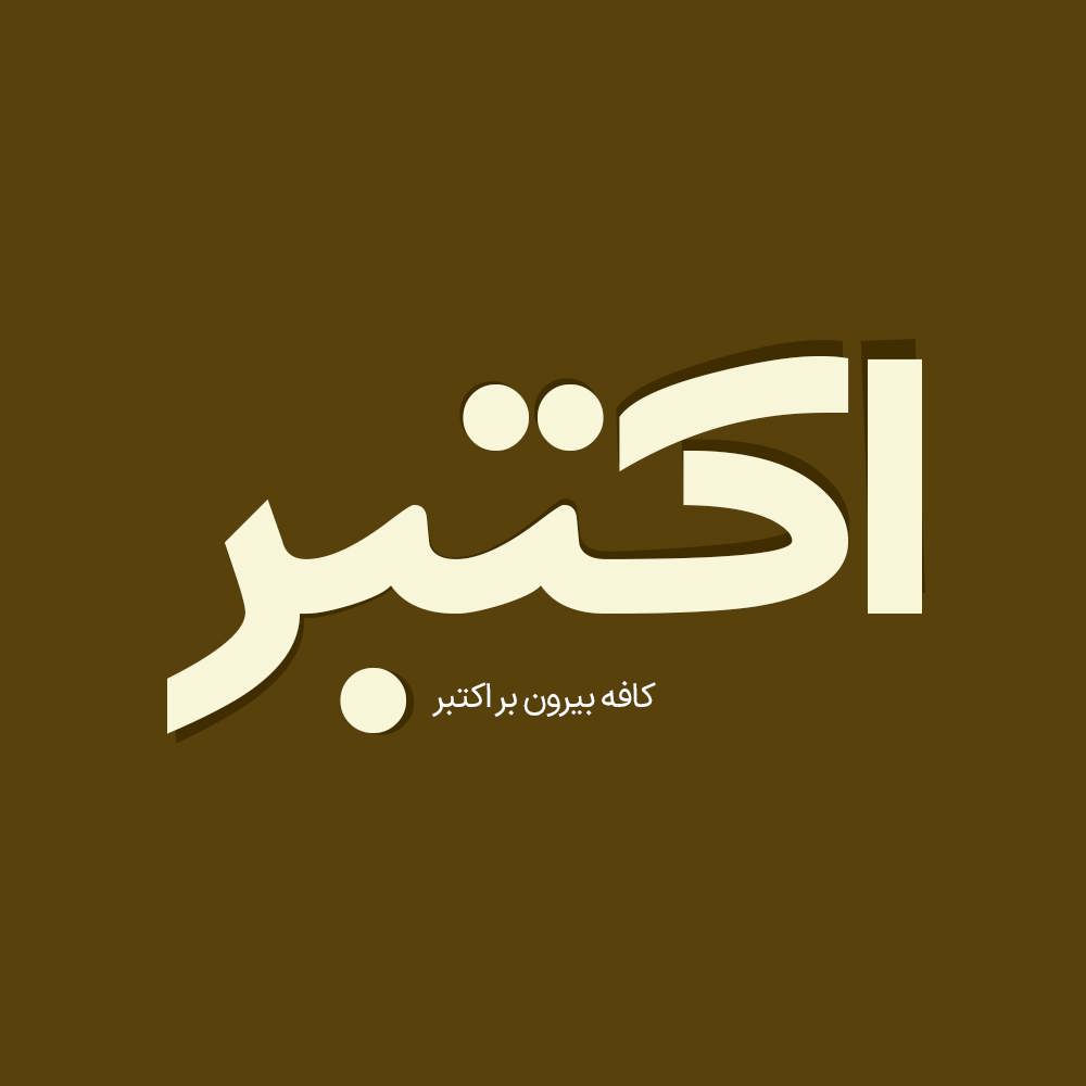 Kafash 3