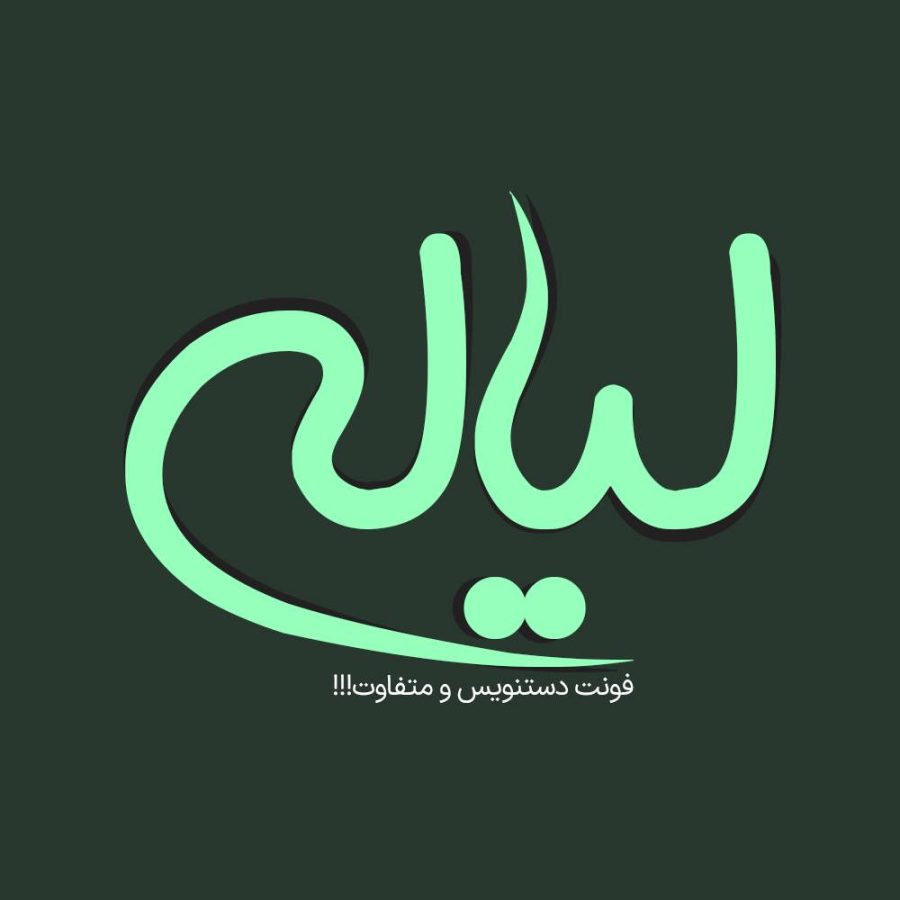 فونت فارسی لیالی Layaly Font
