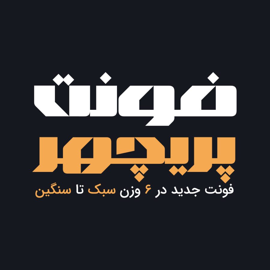 فونت فارسی پریچهر Parichehr Font