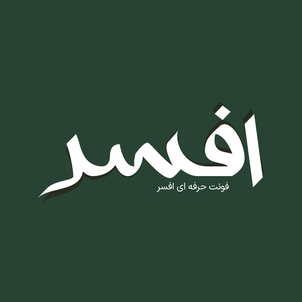 Sayeh 1 1