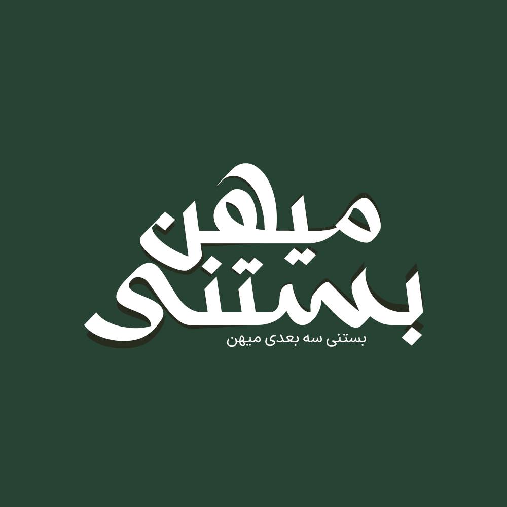 Sayeh 2 1