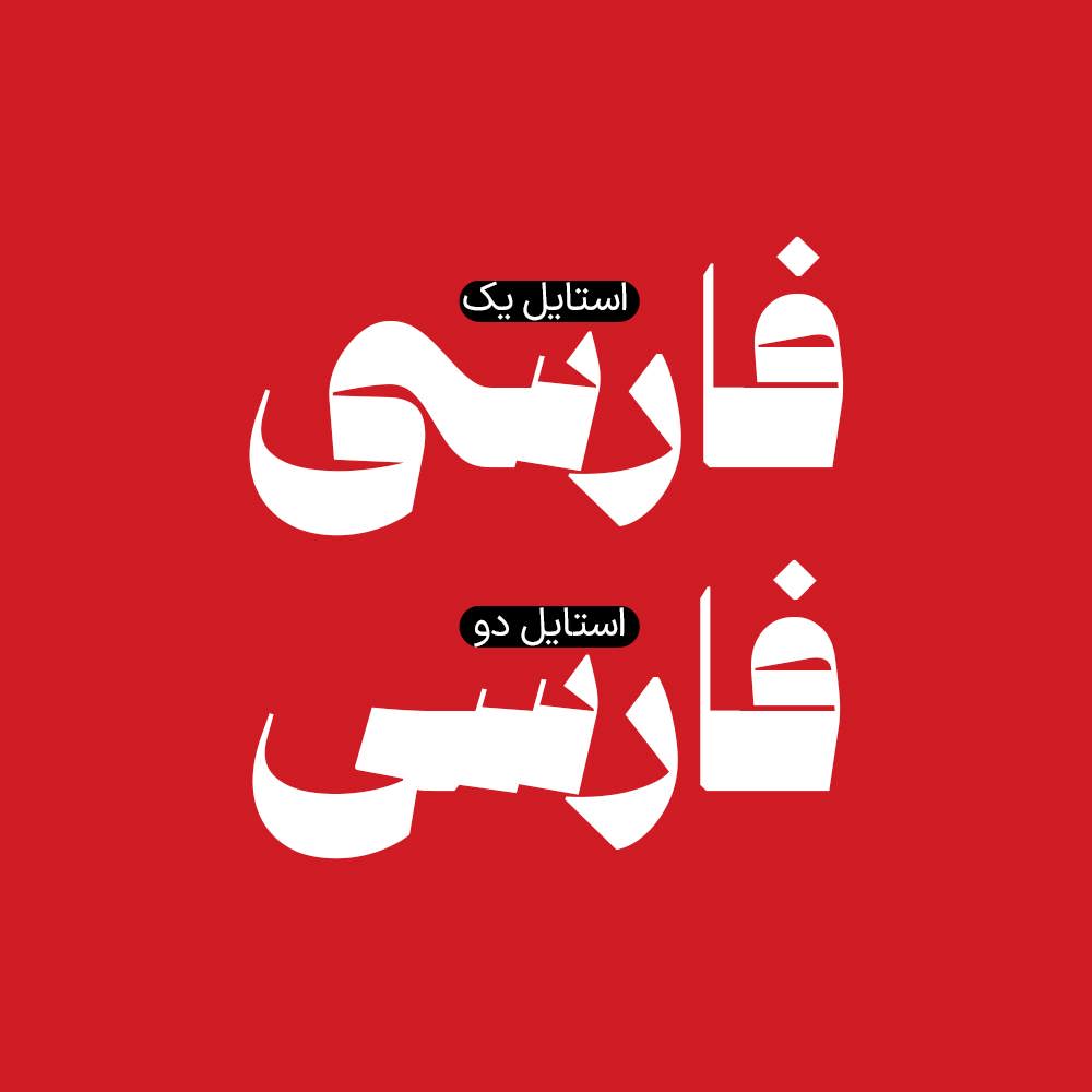 Sayeh 2