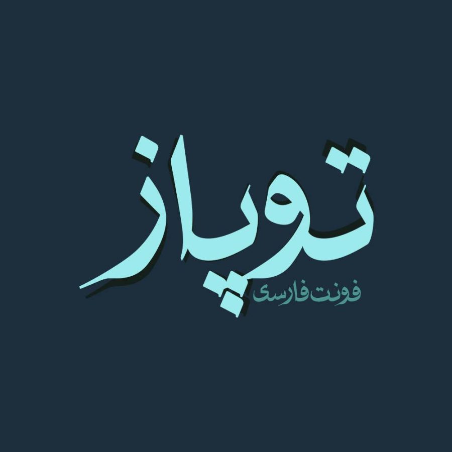فونت فارسی توپاز Topaz Font