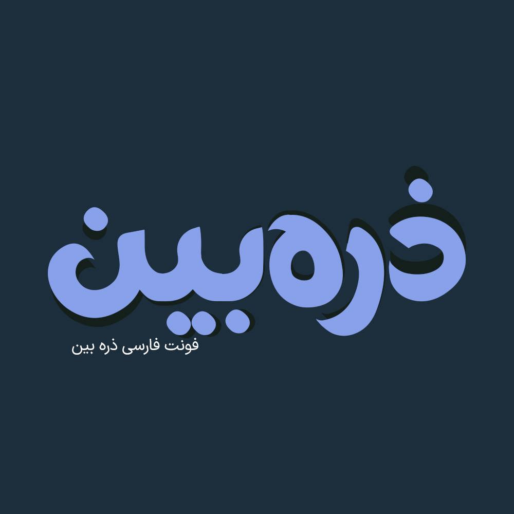 Zarebin 1